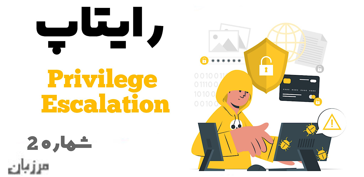 رایتاپ Privilege Escalation شماره 2