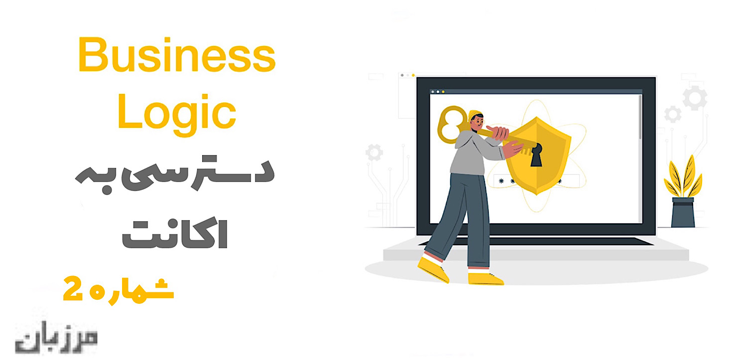 رایتاپ Business Logic دسترسی به اکانت شماره 2