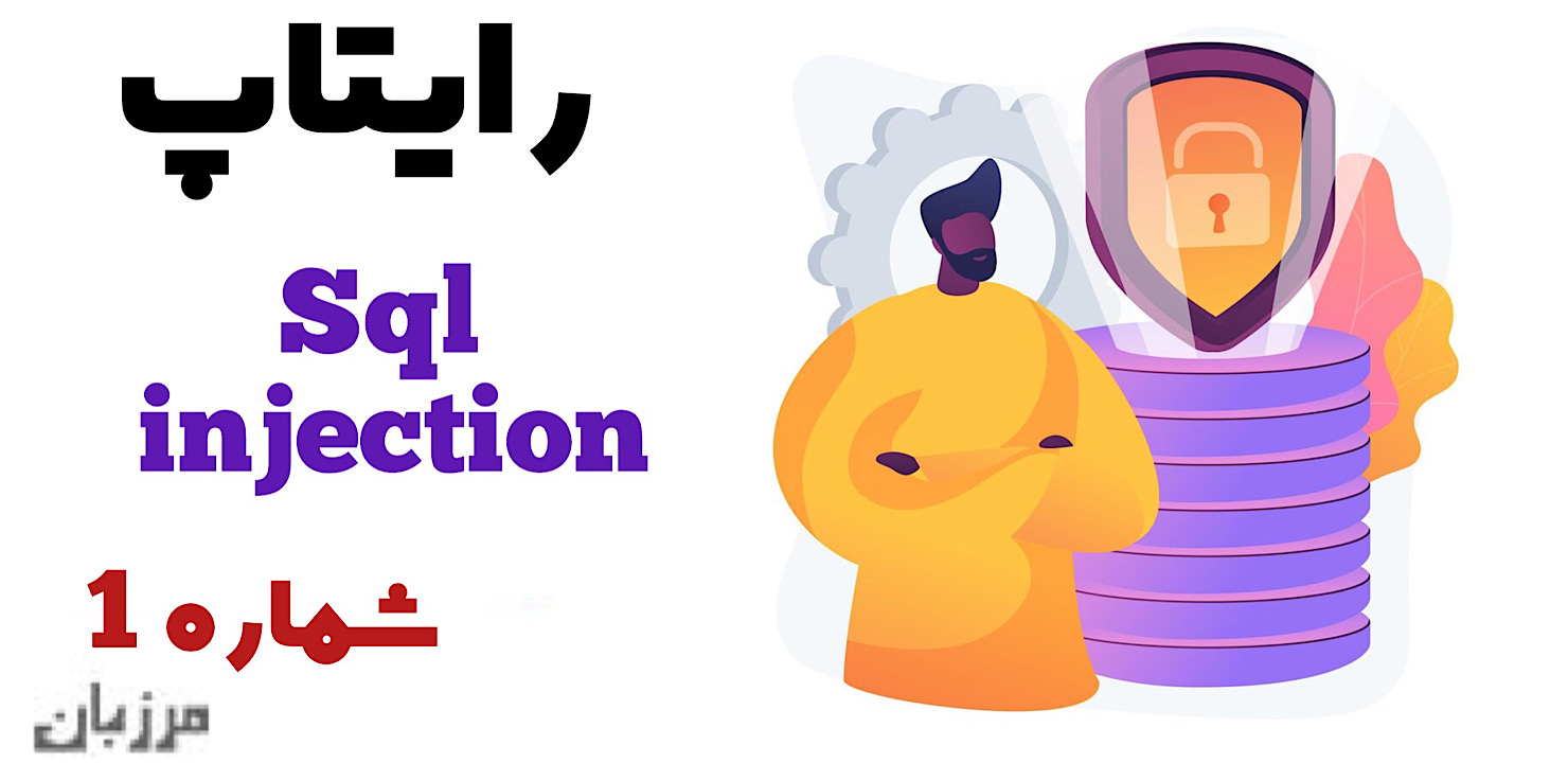 رایتاپ sql injection